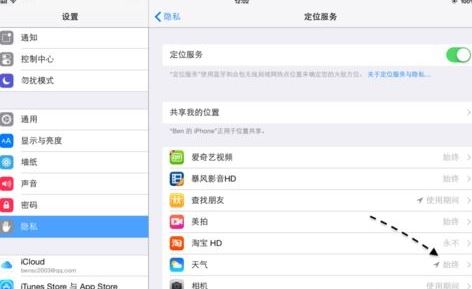 ipad没有天气怎么办？ipad天气无法载入的解决方法