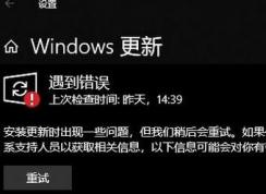 win10更新出错：0x8024a223 错误代码解决方法