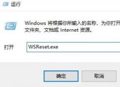 微软应用商店下载失败怎么办？win10商店无法下载应用的解决方法