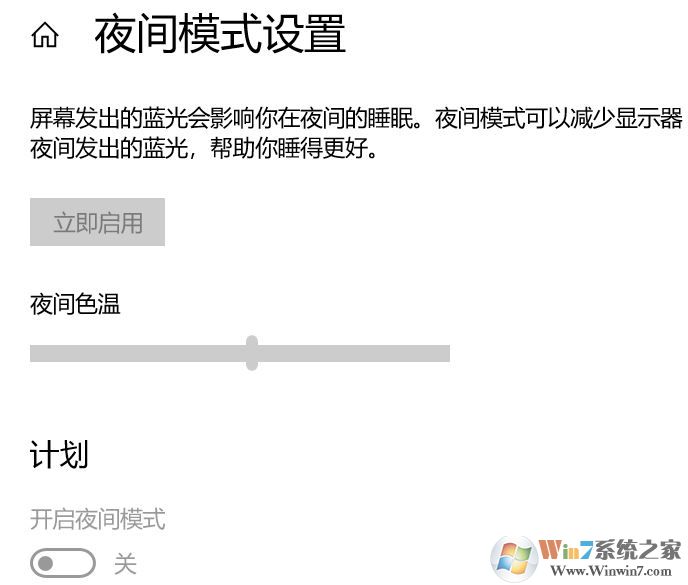 win10系统亮度无法调节 夜间模式打不开 彻底有效修复方法