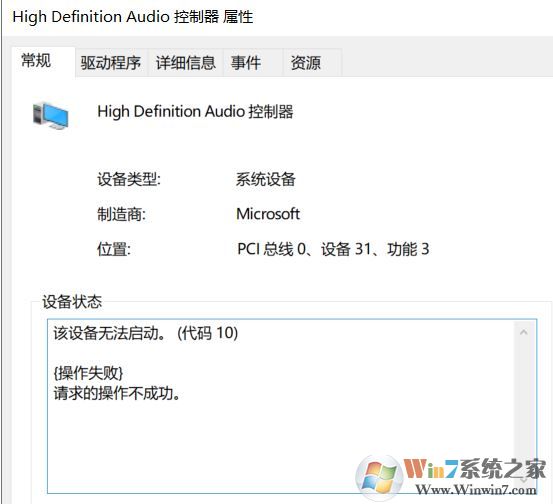 win10系统未安装任何音频输出设备 无法启动代码10 怎么办？（已解决）