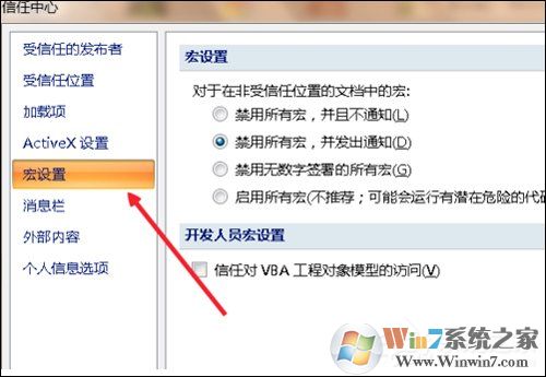 Excel宏被禁用了怎么办？Office2007取消禁用宏的方法