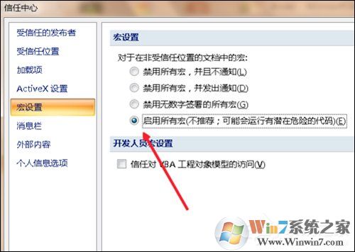 Excel宏被禁用了怎么办？Office2007取消禁用宏的方法