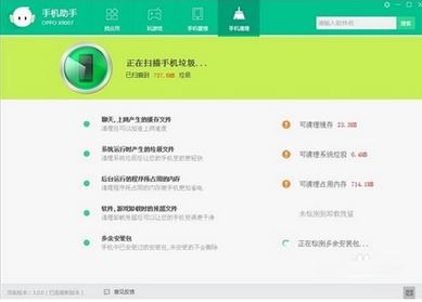 oppo手机助手下载_oppo手机助手v3.6.1.1556官方绿色免费版