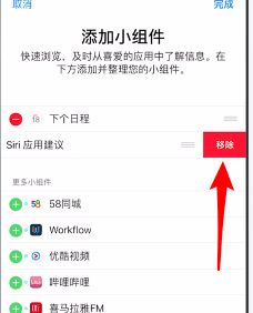 siri应用建议怎么关？教你关闭siri应用建议操作方法