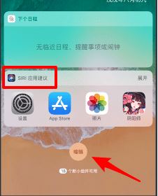 siri应用建议怎么关？教你关闭siri应用建议操作方法