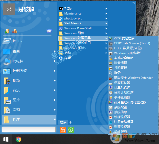 Win10开始菜单Win7风格美化Start Menu X Pro v6.5中文破解版