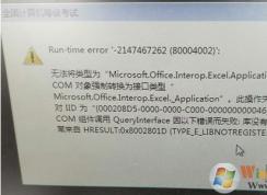 win10系统全国计算机等级考试 Run-time error -2147467262（80004002）解决方法