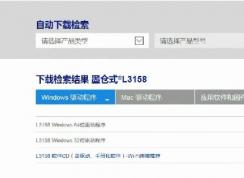 爱普生L3158/L3156怎么连wifi？教你爱普生L3158打印机连接wifi教程