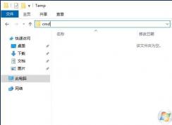 Win10快速在当前目录打开CMD或PowerShell技巧