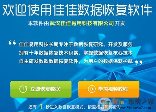 佳佳数据恢复软件破解版_佳佳数据恢复v6.6.5免费版(含注册码)