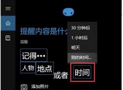 Win10小娜怎么设置闹钟提醒？小娜定时提醒设置方法