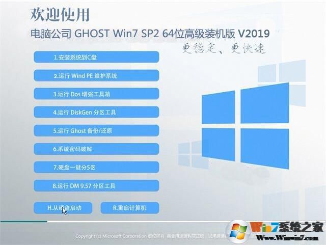 电脑公司新版本GHOST WIN7 SP2 64位高速旗舰版V2019.9(支持新电脑)