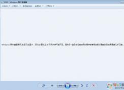 win7旗舰版windows照片查看器无法显示此图片 计算机可用内存不足 怎么办？