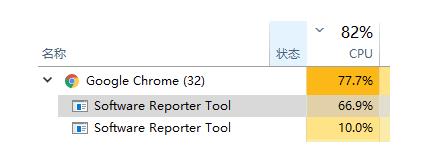 software_reporter_tool.exe占用过高的CPU