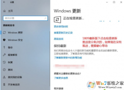 Win10怎么升级Win10 1903系统？Win10 1803升级1903方法详解