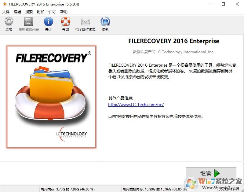 FileRecovery中文版_超强数据恢复工具 FileRecovery 2016 绿色免安装破解版