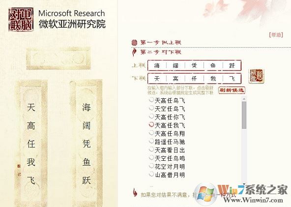 对对联在线生成器下载_微软对联生成器v1.0绿色版