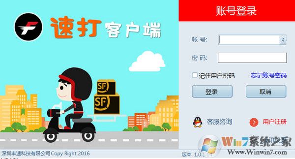 顺丰速打下载_顺丰速打线下用户专用版客户端v2.0.1.3官方版