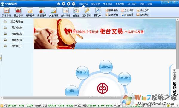 中泰证券融易汇最新版_