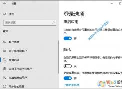 Win10 20H1新功能[重启应用],关机重启时自动保存应用当前状态