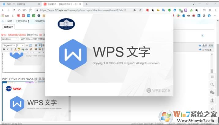 WPS2019 OEM信息定制修改工具(改LOGO和版本名) 