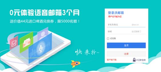 沃邮箱下载_中国联通沃邮箱登录软件V8.0.1官方版