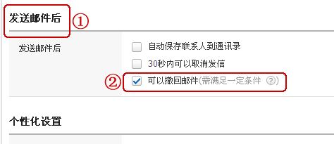 163邮件怎么撤回？教你163邮箱设置撤回邮件图文教程