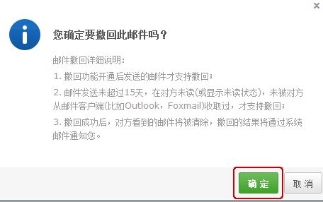 163邮件怎么撤回？教你163邮箱设置撤回邮件图文教程