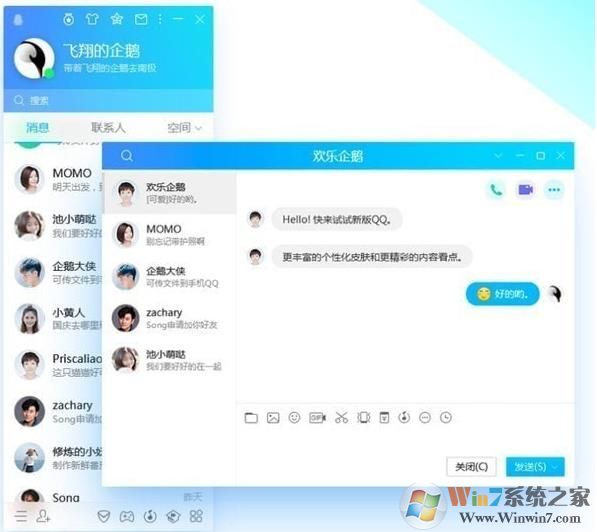 QQ绿色版9.7.19去广告精简版