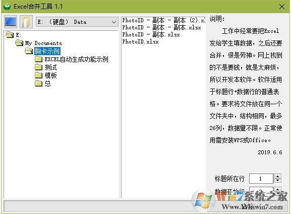 EXCEL合并工具 v1.2免费绿色版(支持WPS,Office)