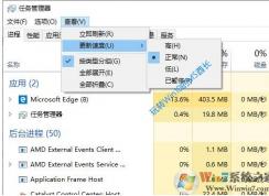 Win10任务管理器刷新速度怎么调？进程数据更新速度设置方法