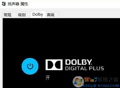 Win10电脑杜比音效设置方法!