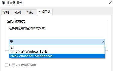 Win10电脑杜比音效设置方法!