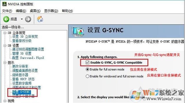 NVIDIA显卡怎么开启G-sync强化垂直同步技术