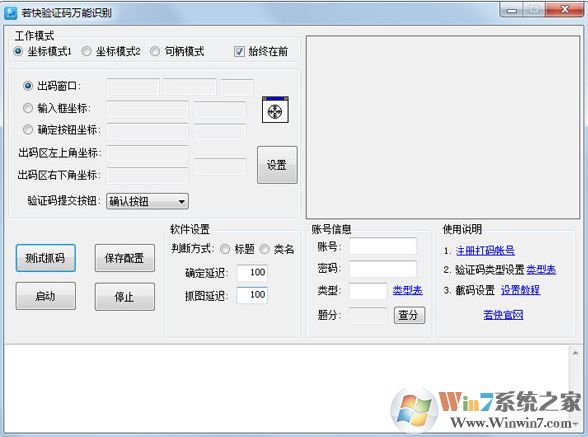 验证码自动输入软件下载_若快验证码识别V2.0.0.23绿色版 