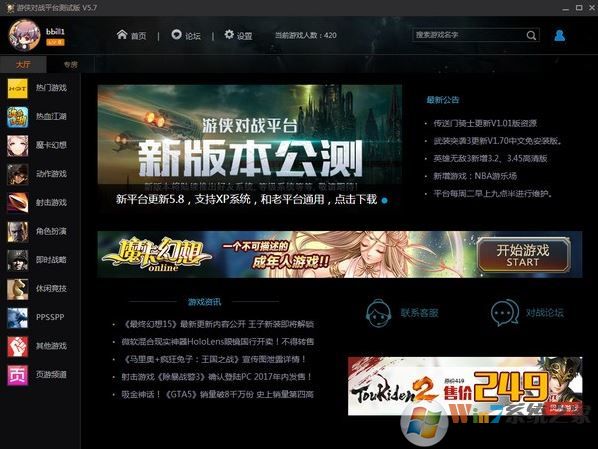 游侠对战平台下载_游侠对战平台v6.31官方正式版