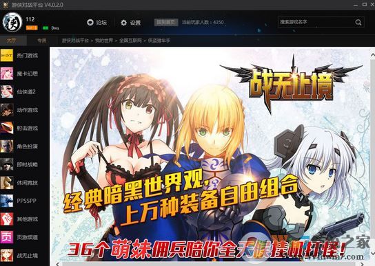游侠对战平台下载_游侠对战平台v6.31官方正式版