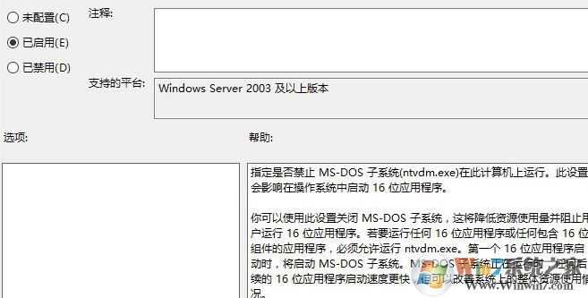 win10系统不支持的16位应用程序该怎么办?(已解决)