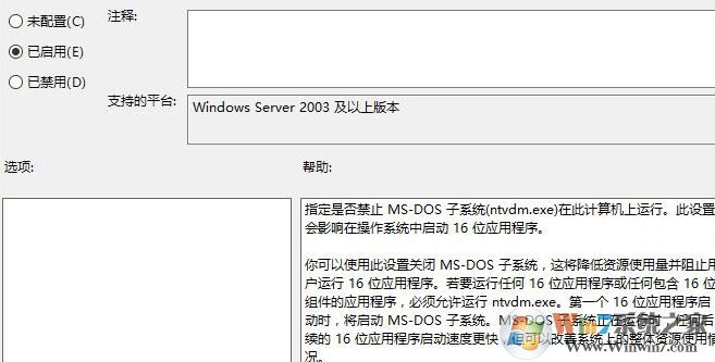 win10系统不支持的16位应用程序该怎么办？（已解决）