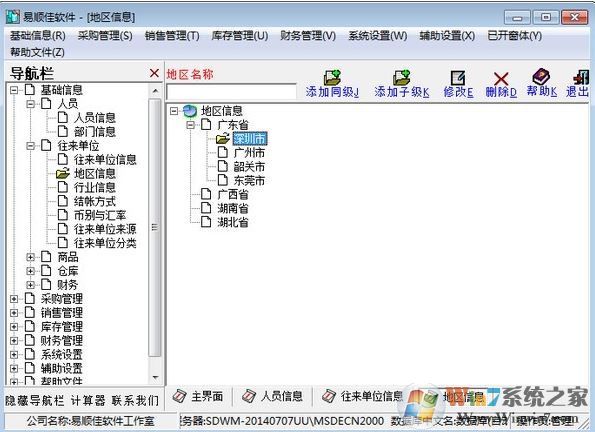 易顺佳服装系统下载_易顺佳服装POS软件v3.02.12简体中文版
