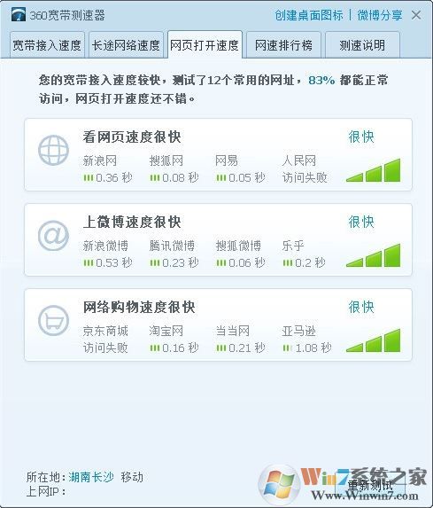 360网络测速器下载_360宽带测速器v6.0.0.0独立包