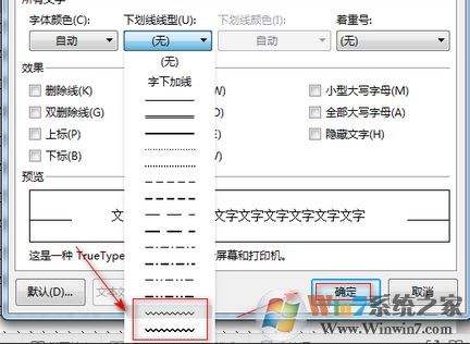 Word如何给文字添加波浪线?word文字添加波浪线图文教程