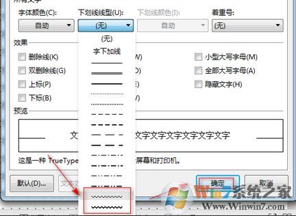 Word如何给文字添加波浪线？word文字添加波浪线图文教程