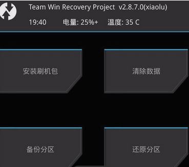 TWRP Recovery中文版_TWRP刷机软件v2.8.7.0通用版