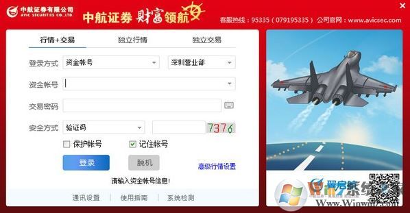中航证券下载_中航证券至诚版v6.52官方最新版