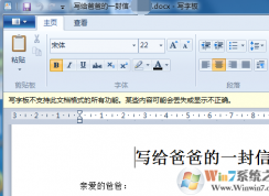 Win7系统Word文档docx变成写字板打开了怎么解决