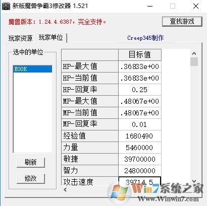 魔兽争霸3冰封王座修改器_魔兽争霸3属性修改器v1.521绿色免安装