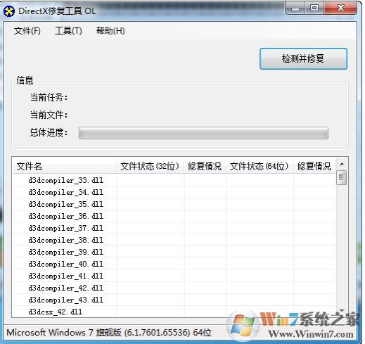 Win10 DirectX修复工具