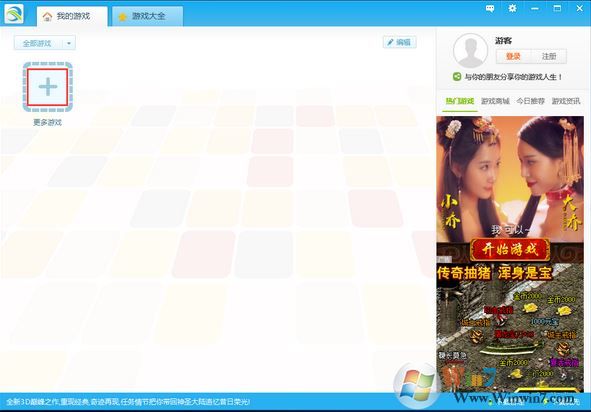游迅游戏盒下载_游迅游戏盒v1.2.1.9（万能游戏库）绿色免费版